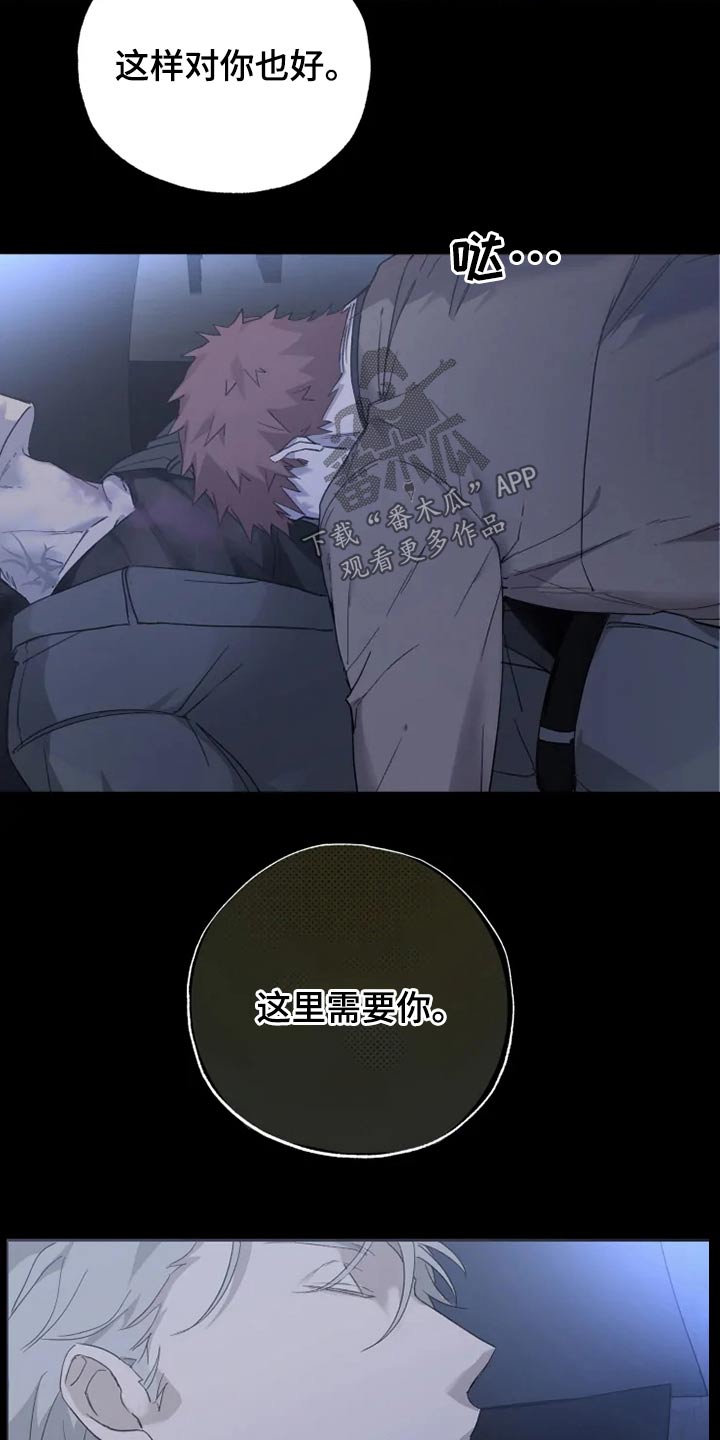《极道之交》第37章清醒 第20页