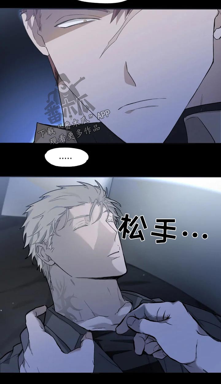 《极道之交》第37章清醒 第3页