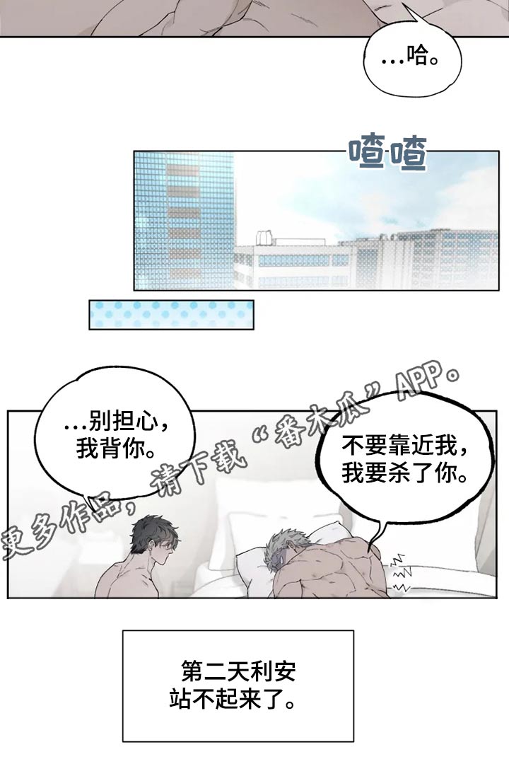 《极道之交》第33章舒畅 第14页