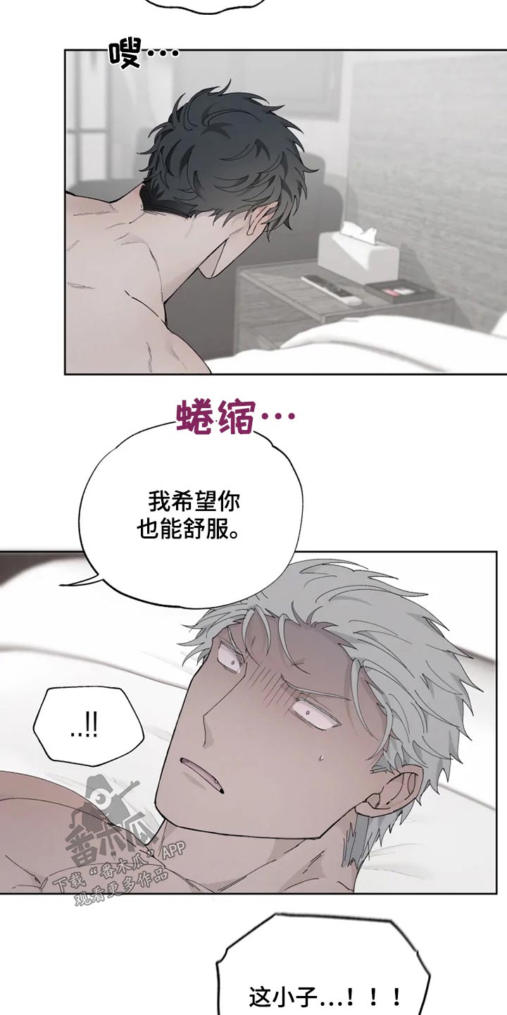 《极道之交》第33章舒畅 第2页