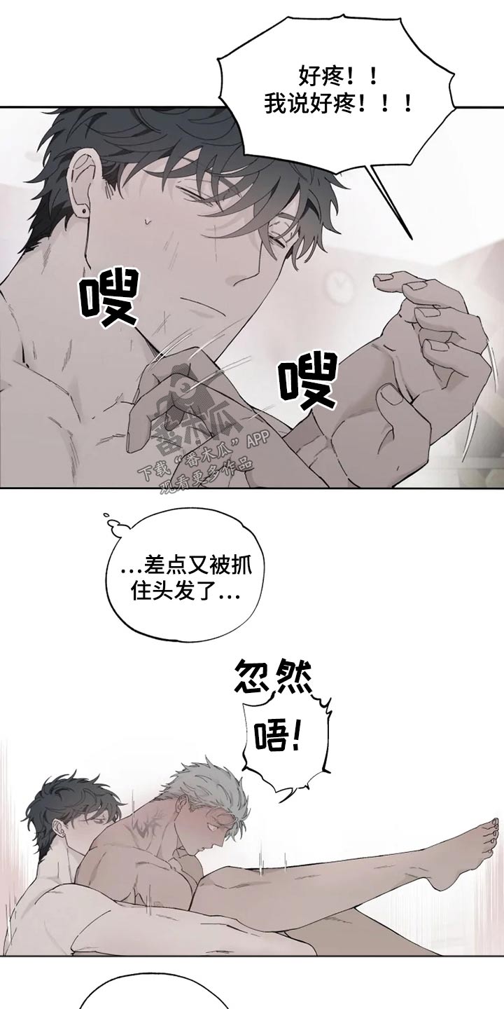 《极道之交》第33章舒畅 第7页