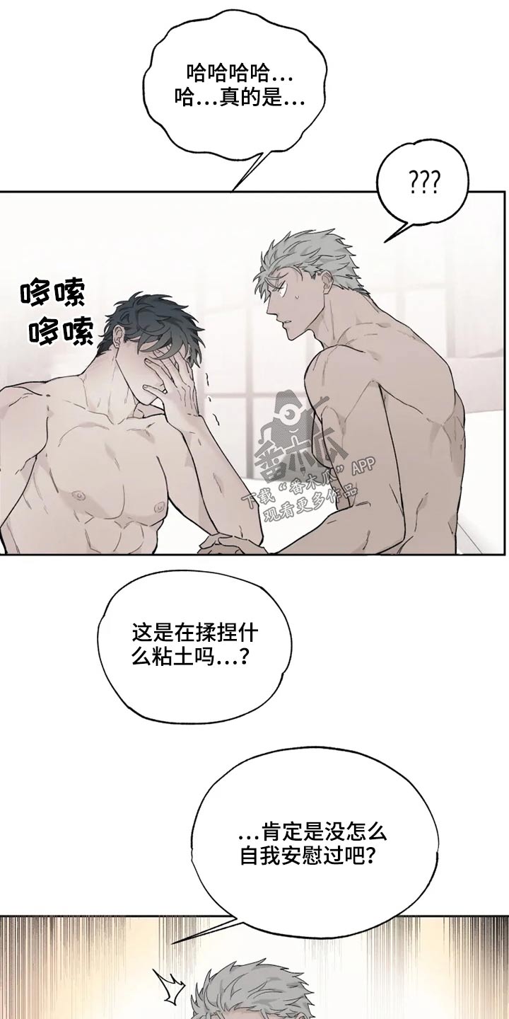《极道之交》第31章传教 第17页