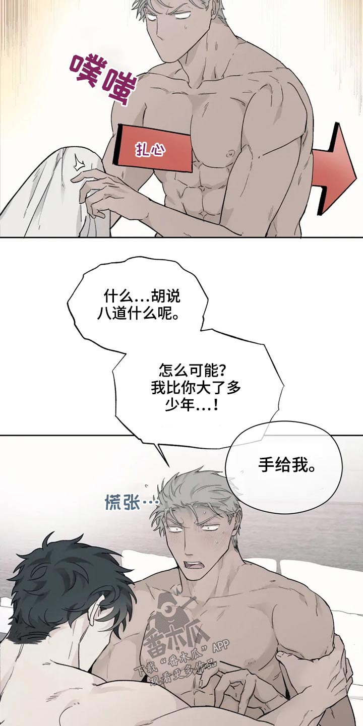 《极道之交》第31章传教 第18页