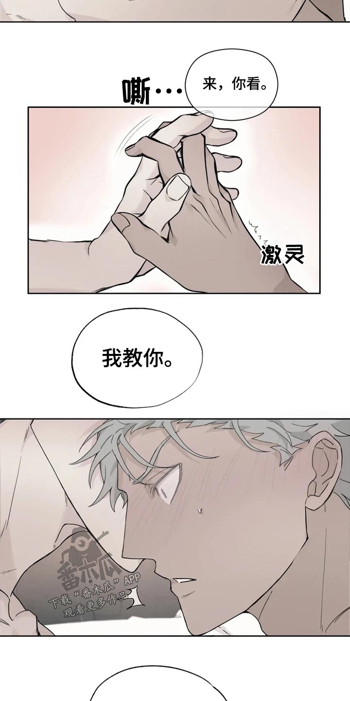 《极道之交》第31章传教 第19页
