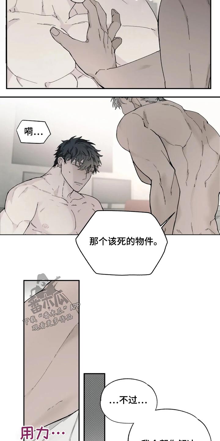 《极道之交》第31章传教 第8页