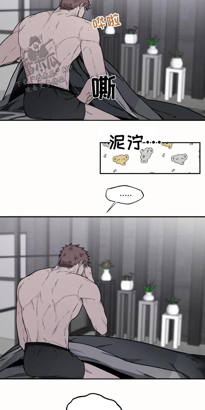 《极道之交》第34章梦境 第13页