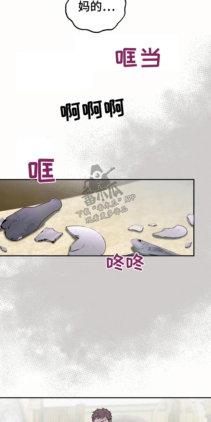 《极道之交》第34章梦境 第14页