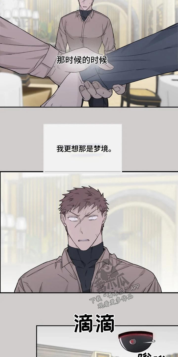 《极道之交》第34章梦境 第15页