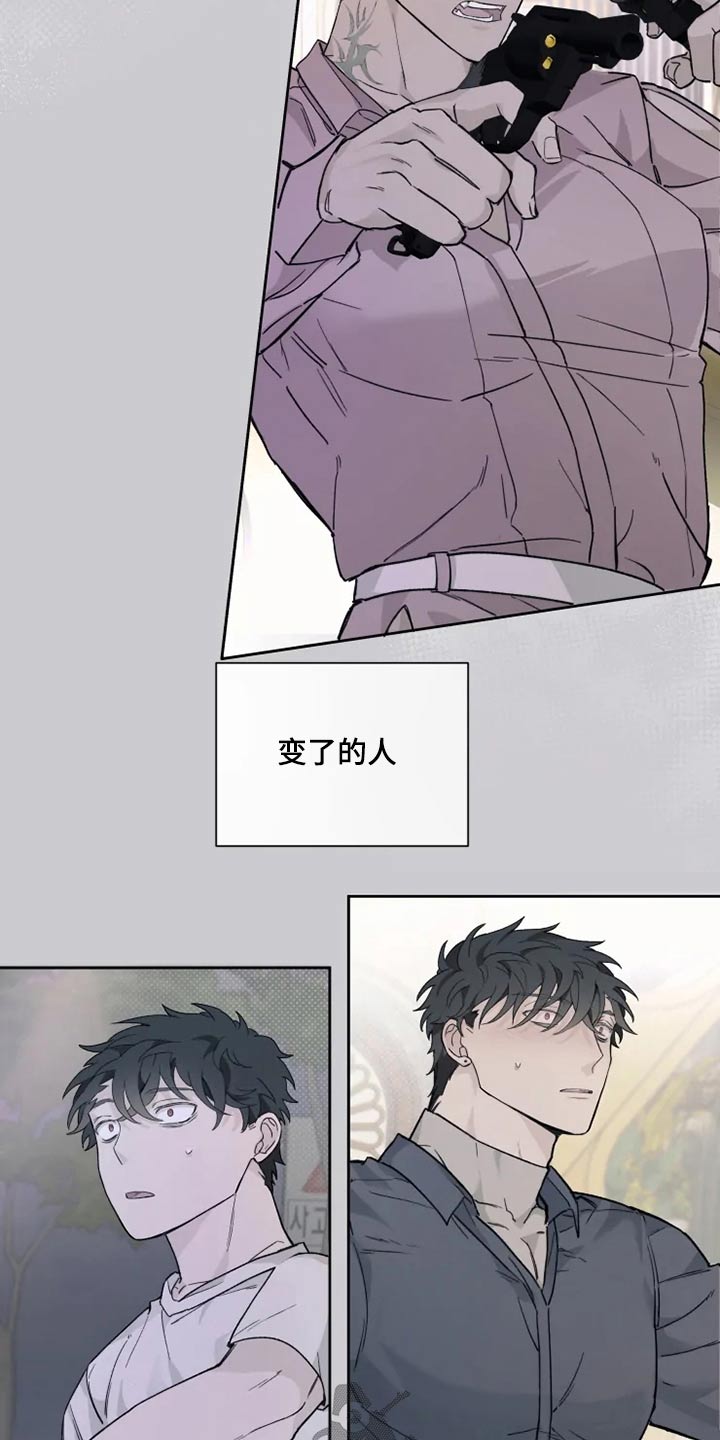 《极道之交》第30章变化 第10页