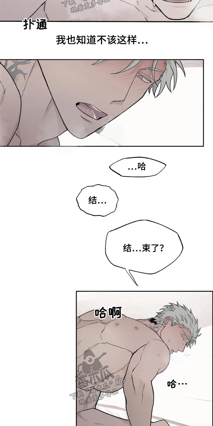 《极道之交》第30章变化 第12页
