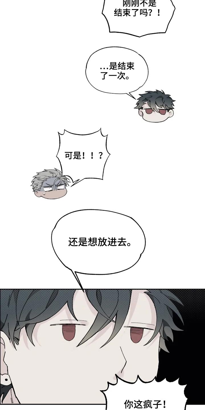 《极道之交》第30章变化 第15页