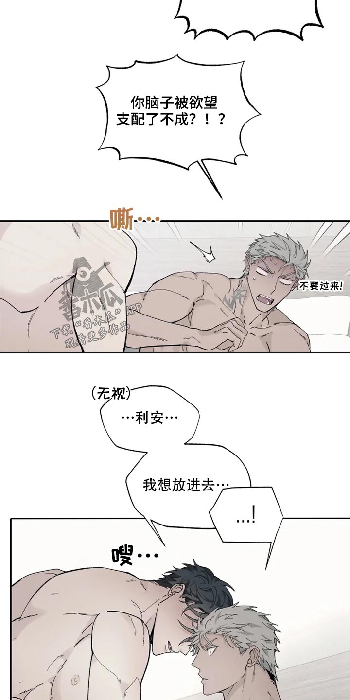 《极道之交》第30章变化 第16页