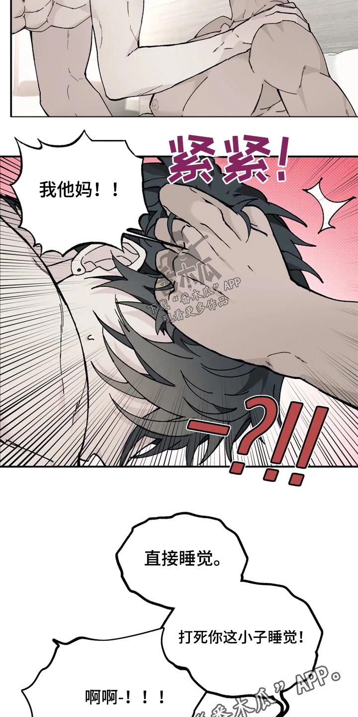 《极道之交》第30章变化 第17页