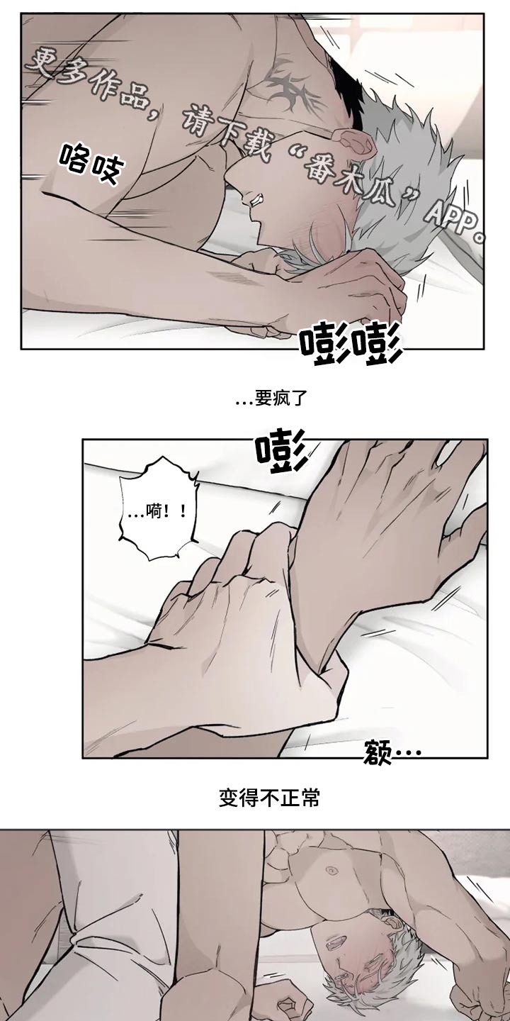 《极道之交》第30章变化 第1页