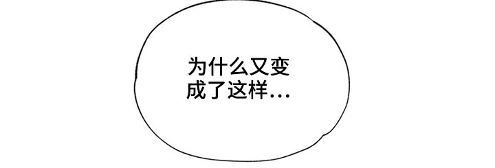 《极道之交》第30章变化 第8页