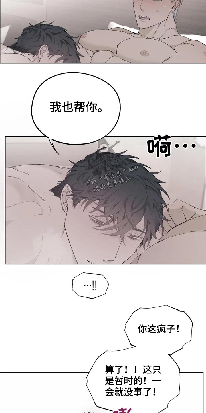 《极道之交》第32章疯子 第7页