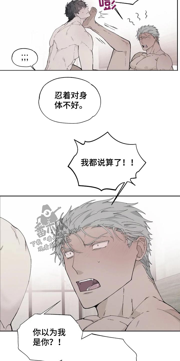 《极道之交》第32章疯子 第8页