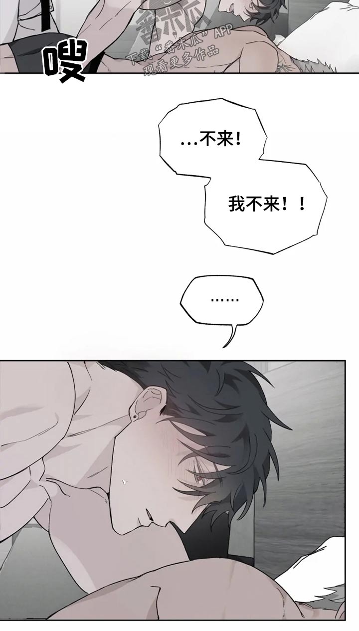 《极道之交》第29章约束 第10页