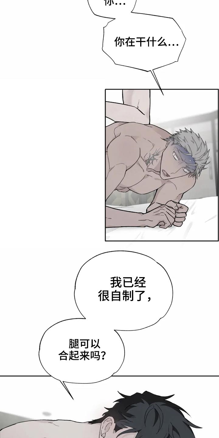 《极道之交》第29章约束 第16页