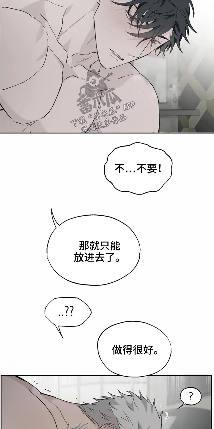 《极道之交》第29章约束 第17页