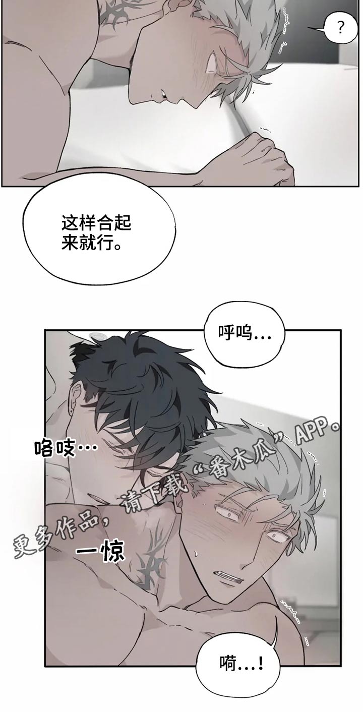 《极道之交》第29章约束 第18页