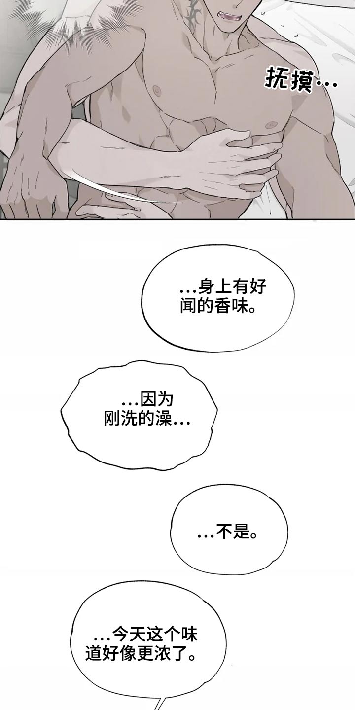 《极道之交》第29章约束 第2页