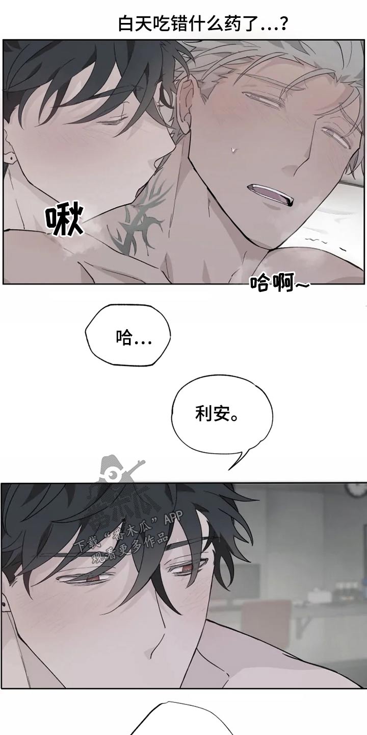 《极道之交》第29章约束 第6页
