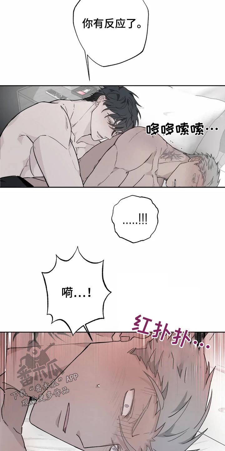 《极道之交》第29章约束 第7页