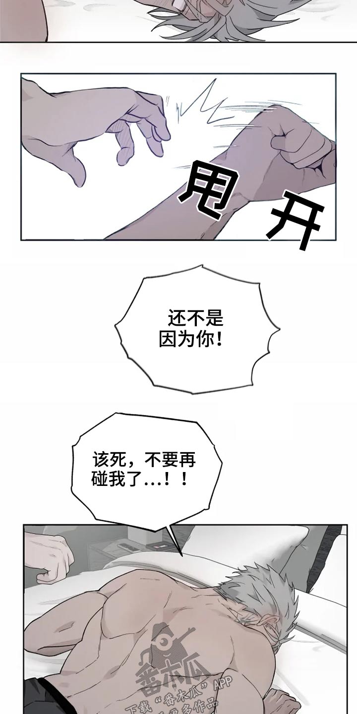 《极道之交》第29章约束 第8页