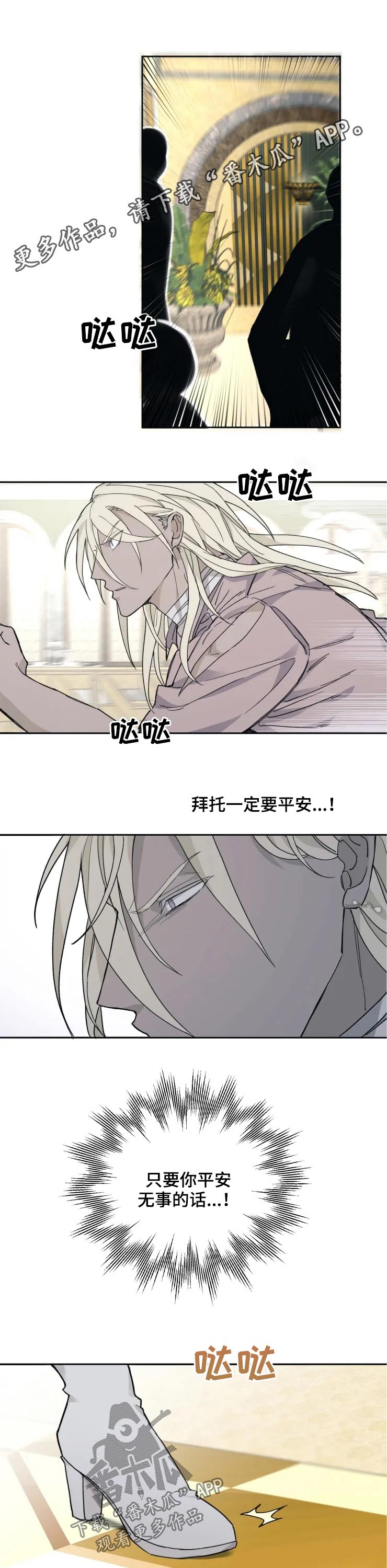 《极道之交》第25章突击 第1页