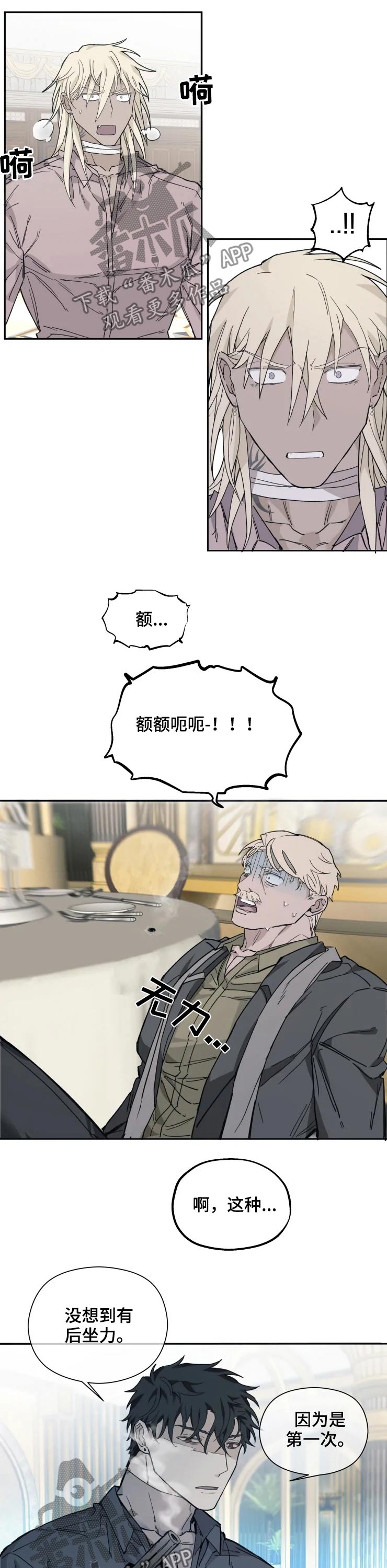《极道之交》第25章突击 第3页