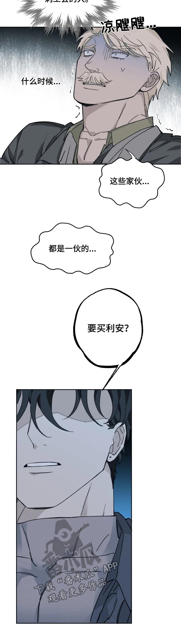 《极道之交》第25章突击 第5页