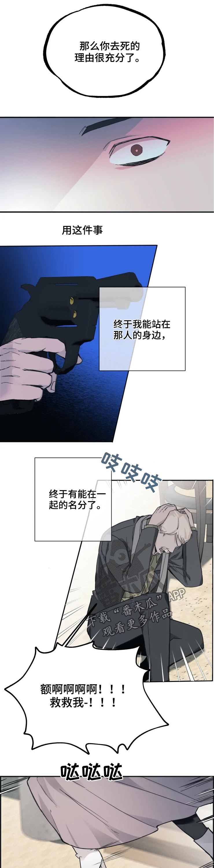 《极道之交》第25章突击 第6页