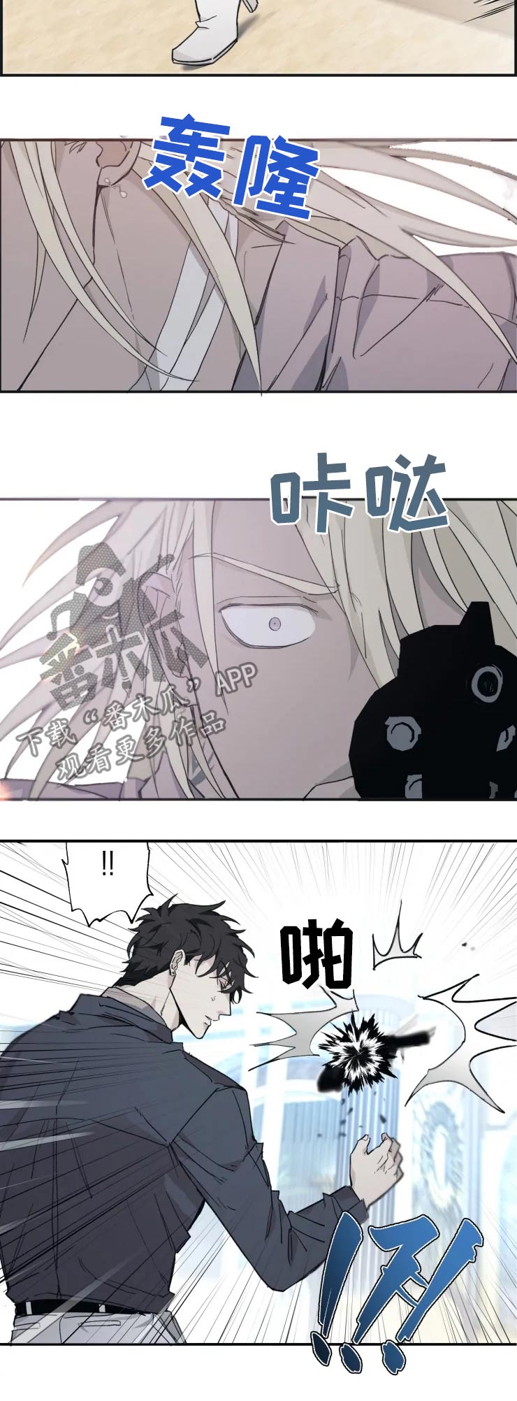 《极道之交》第25章突击 第7页