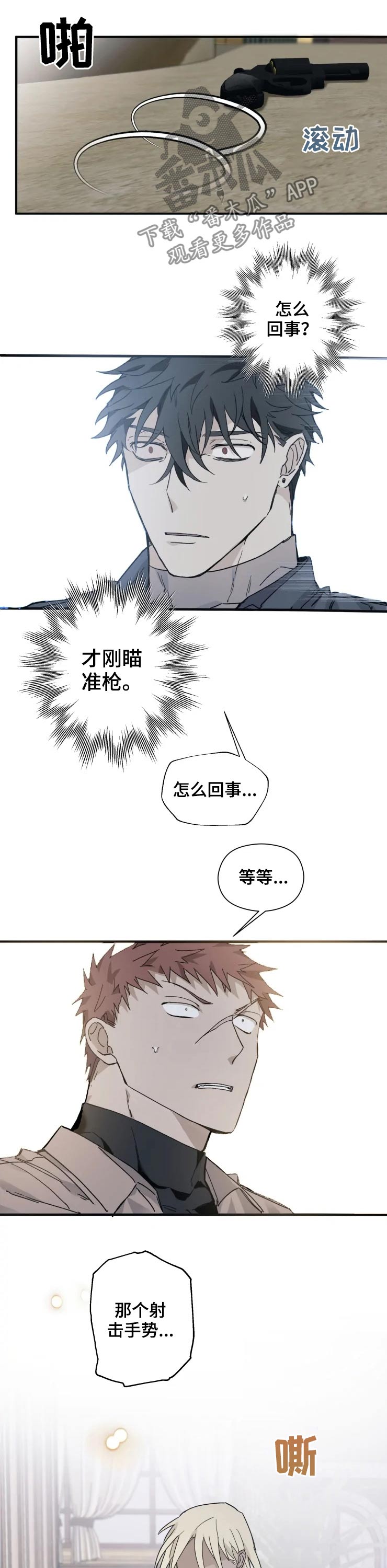 《极道之交》第25章突击 第8页
