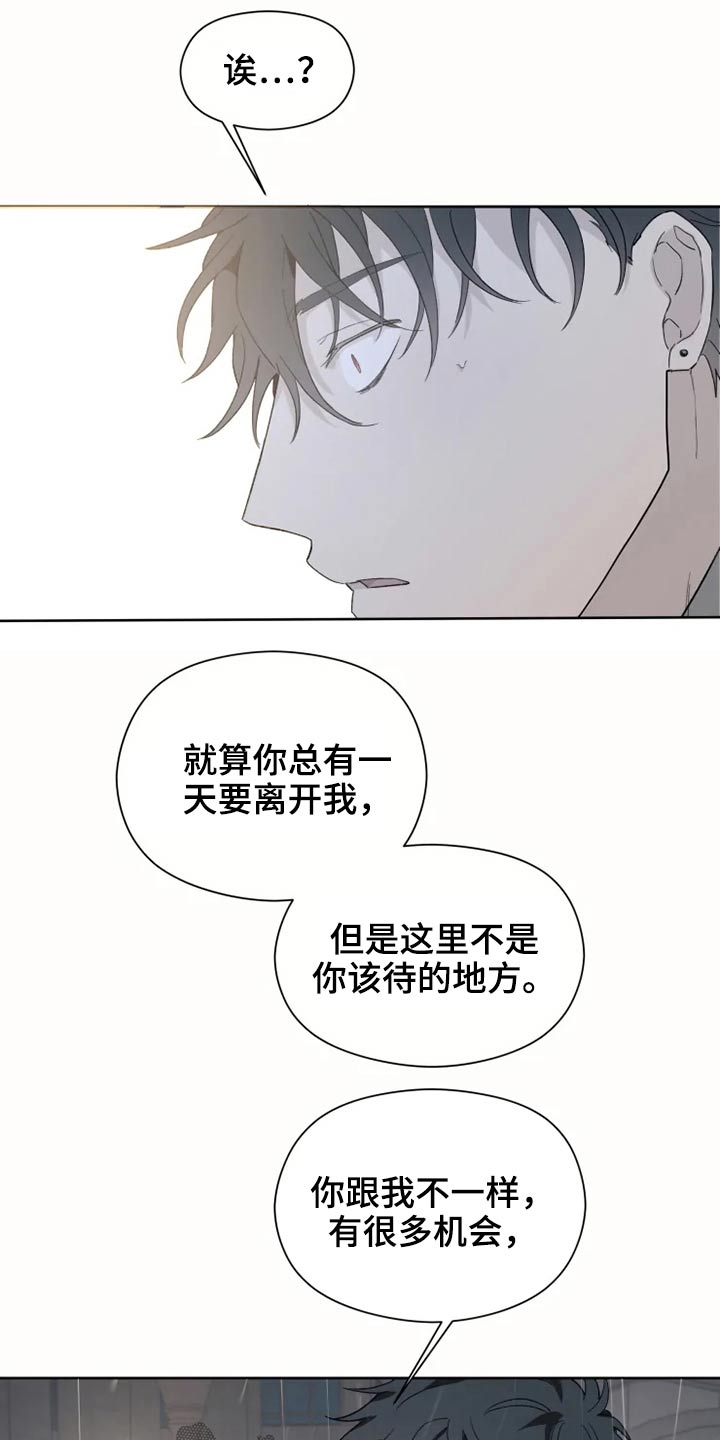 《极道之交》第27章激动 第13页