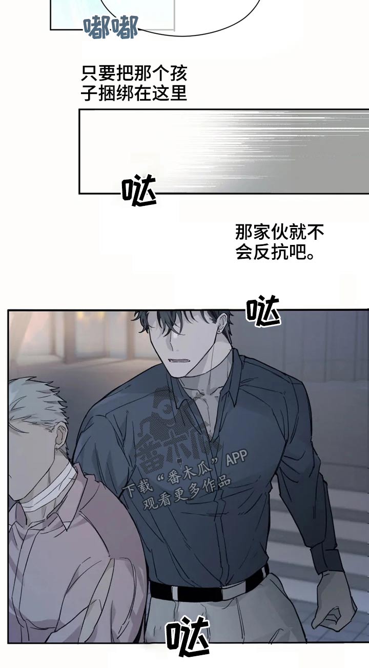 《极道之交》第26章执着 第10页