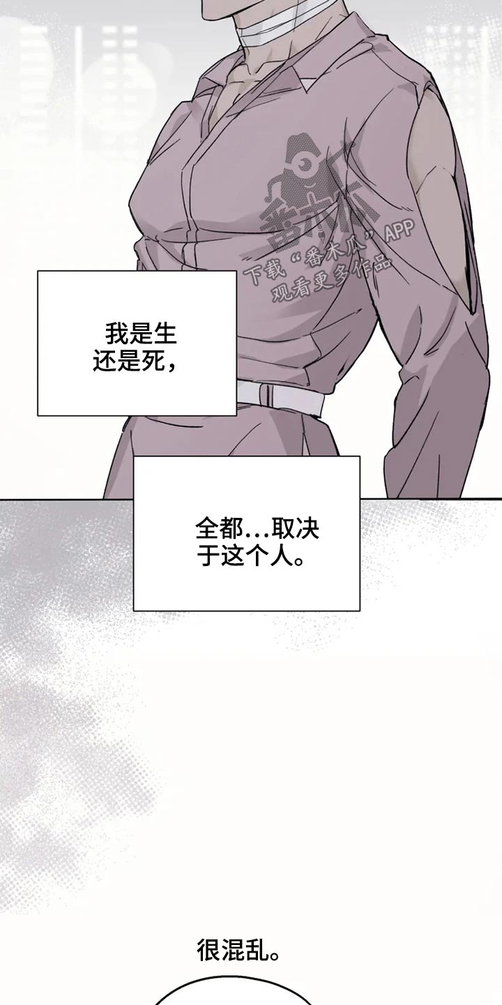 《极道之交》第26章执着 第12页