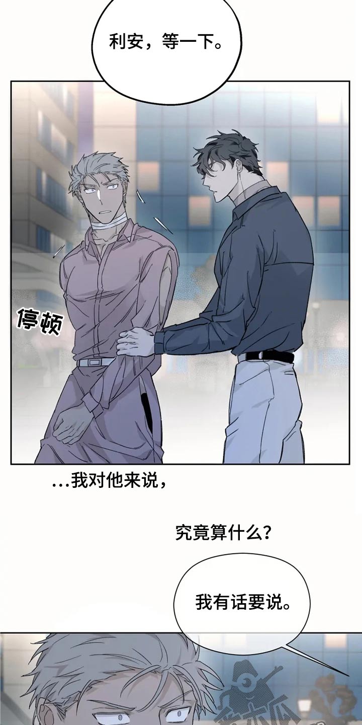 《极道之交》第26章执着 第13页