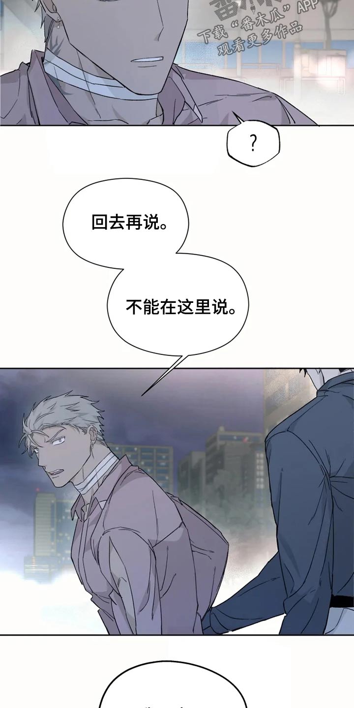 《极道之交》第26章执着 第14页