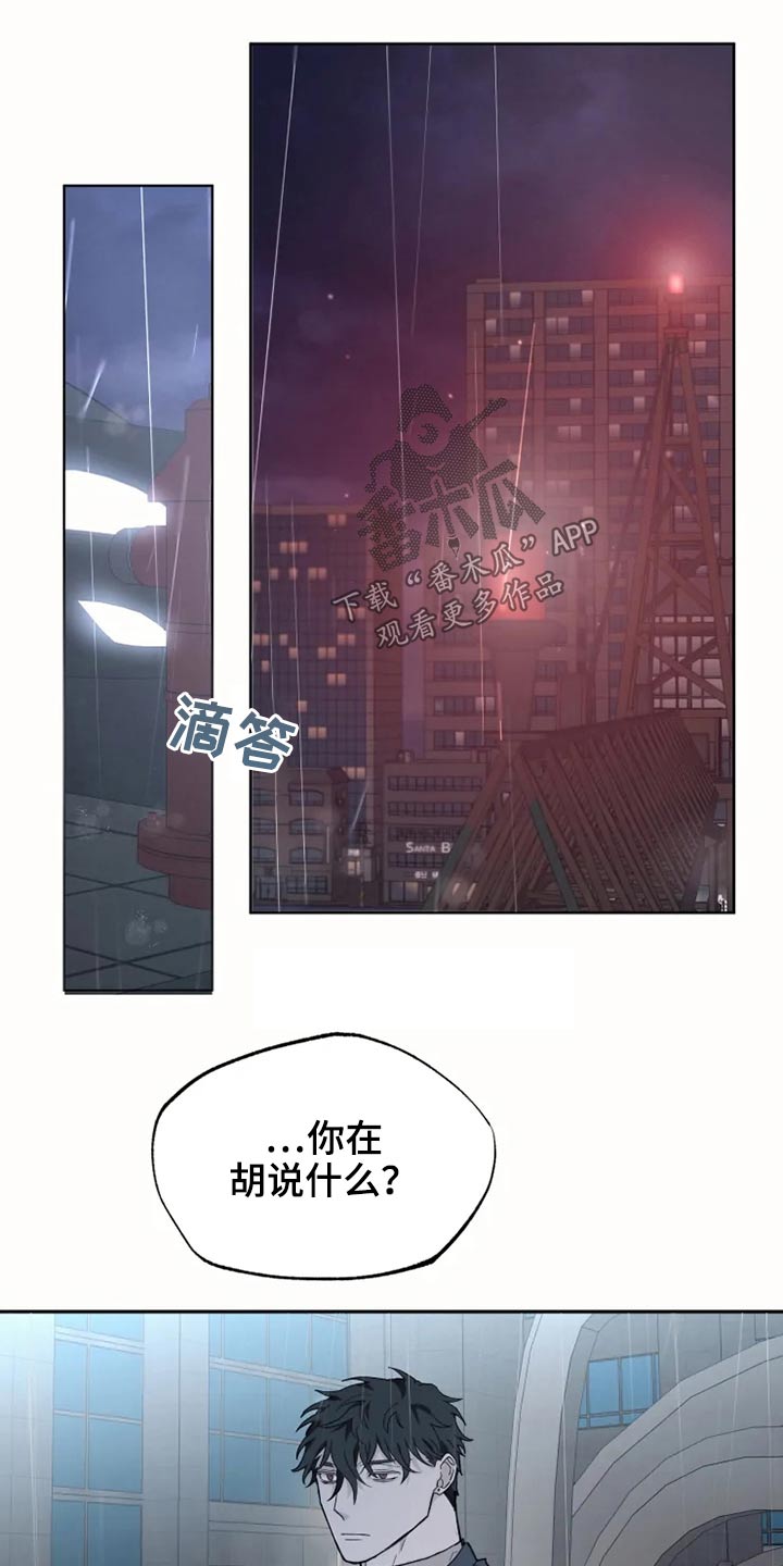 《极道之交》第26章执着 第17页