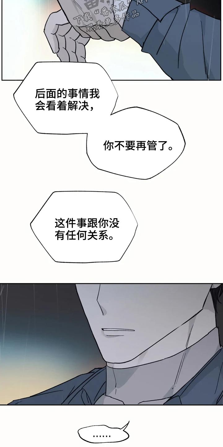 《极道之交》第26章执着 第19页