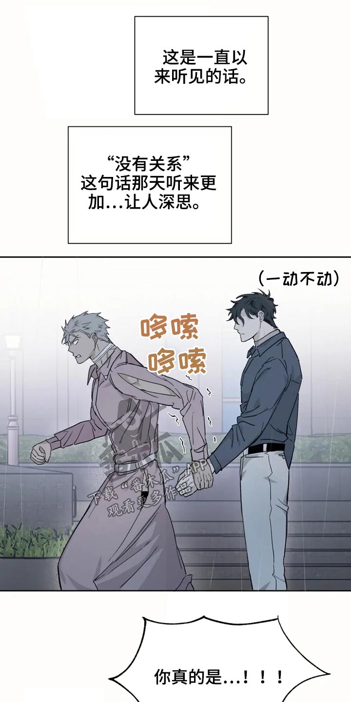 《极道之交》第26章执着 第20页