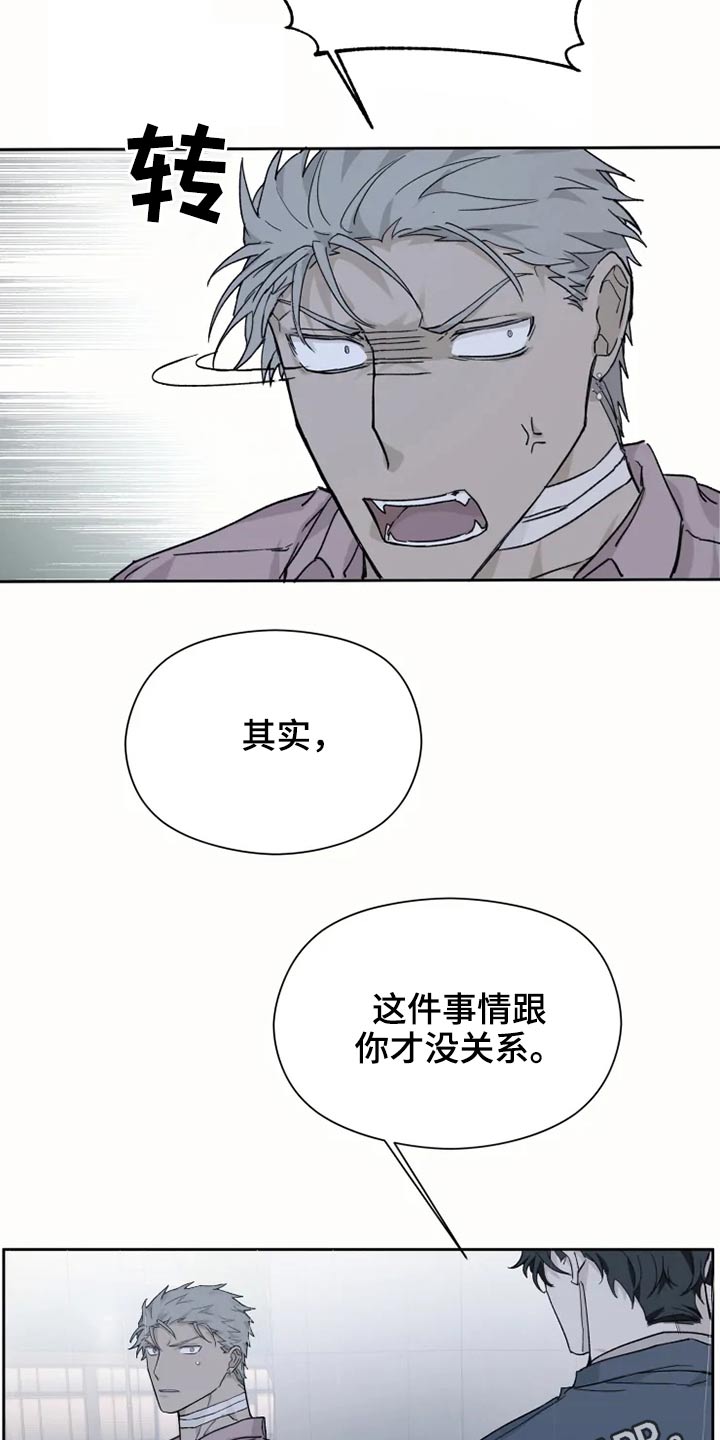 《极道之交》第26章执着 第21页