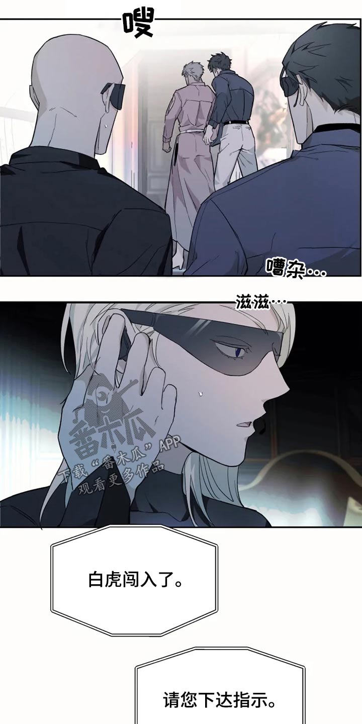 《极道之交》第26章执着 第6页