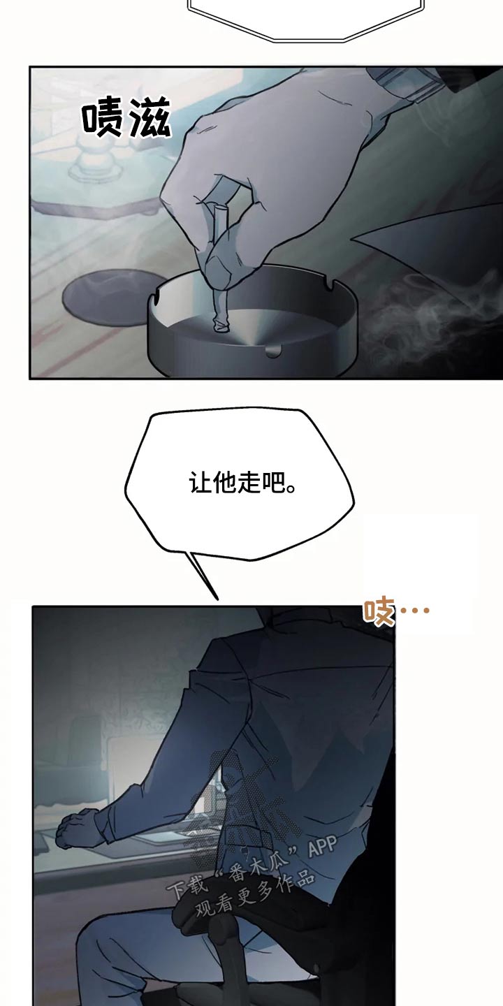 《极道之交》第26章执着 第7页
