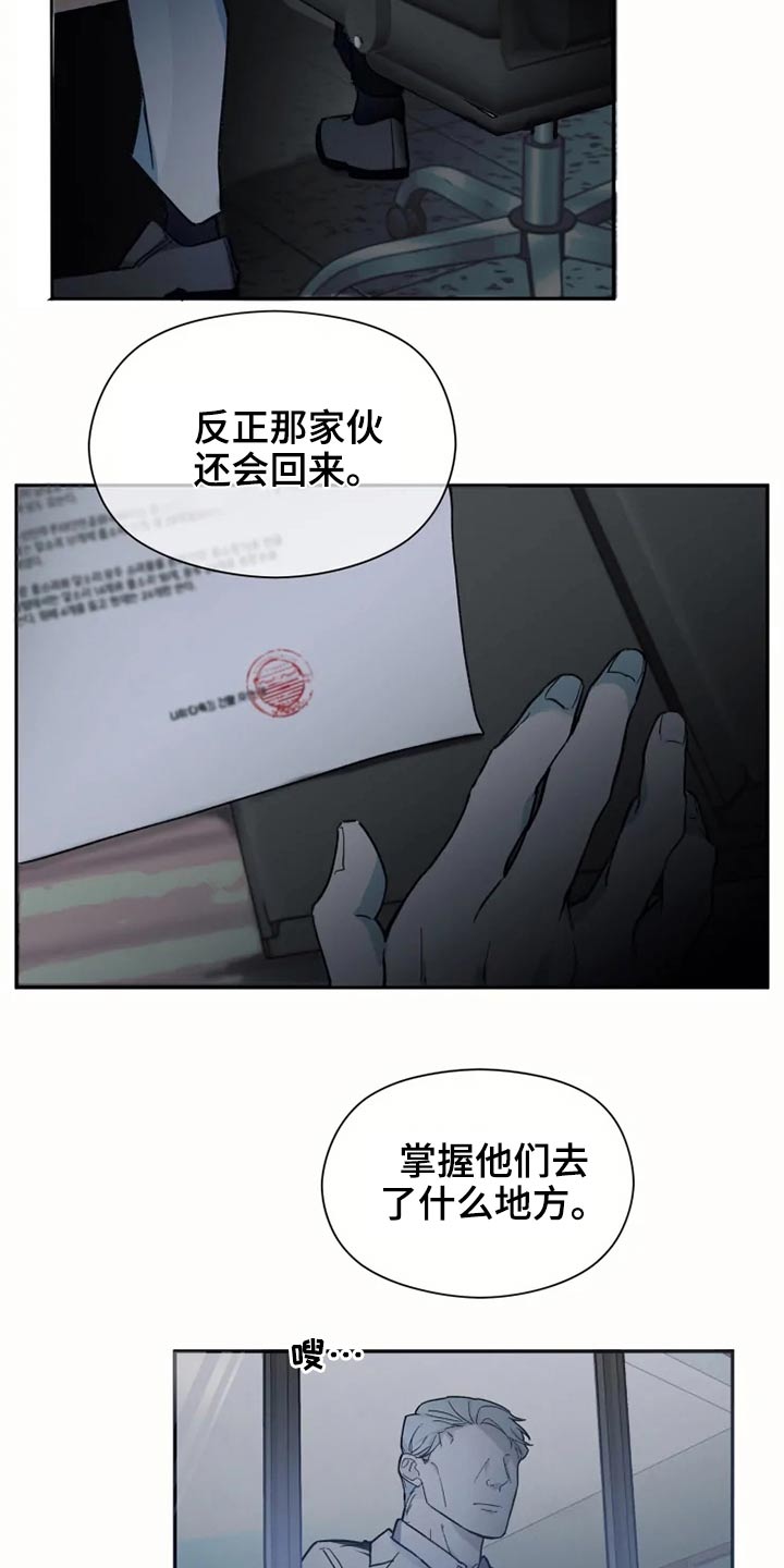 《极道之交》第26章执着 第8页
