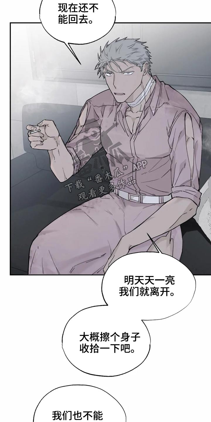 《极道之交》第28章逃跑 第10页
