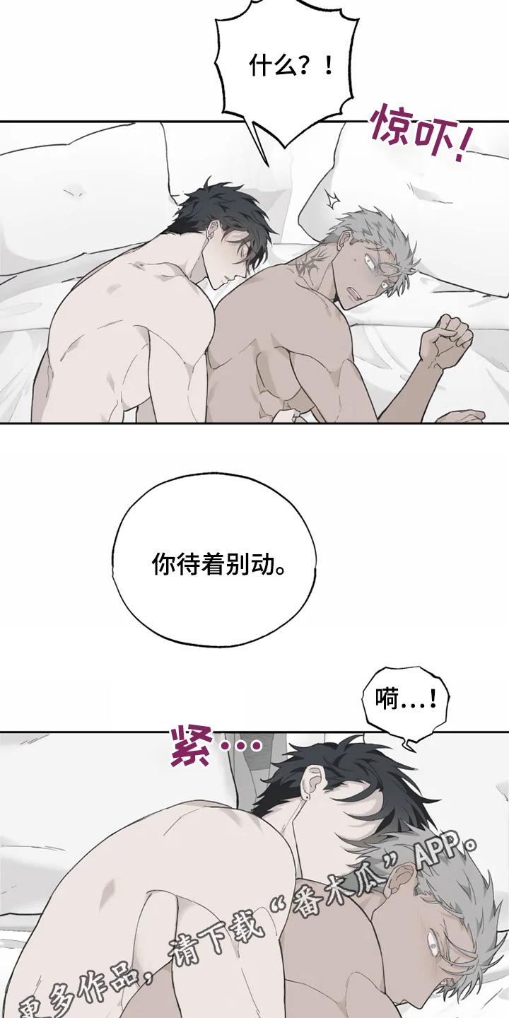 《极道之交》第28章逃跑 第19页