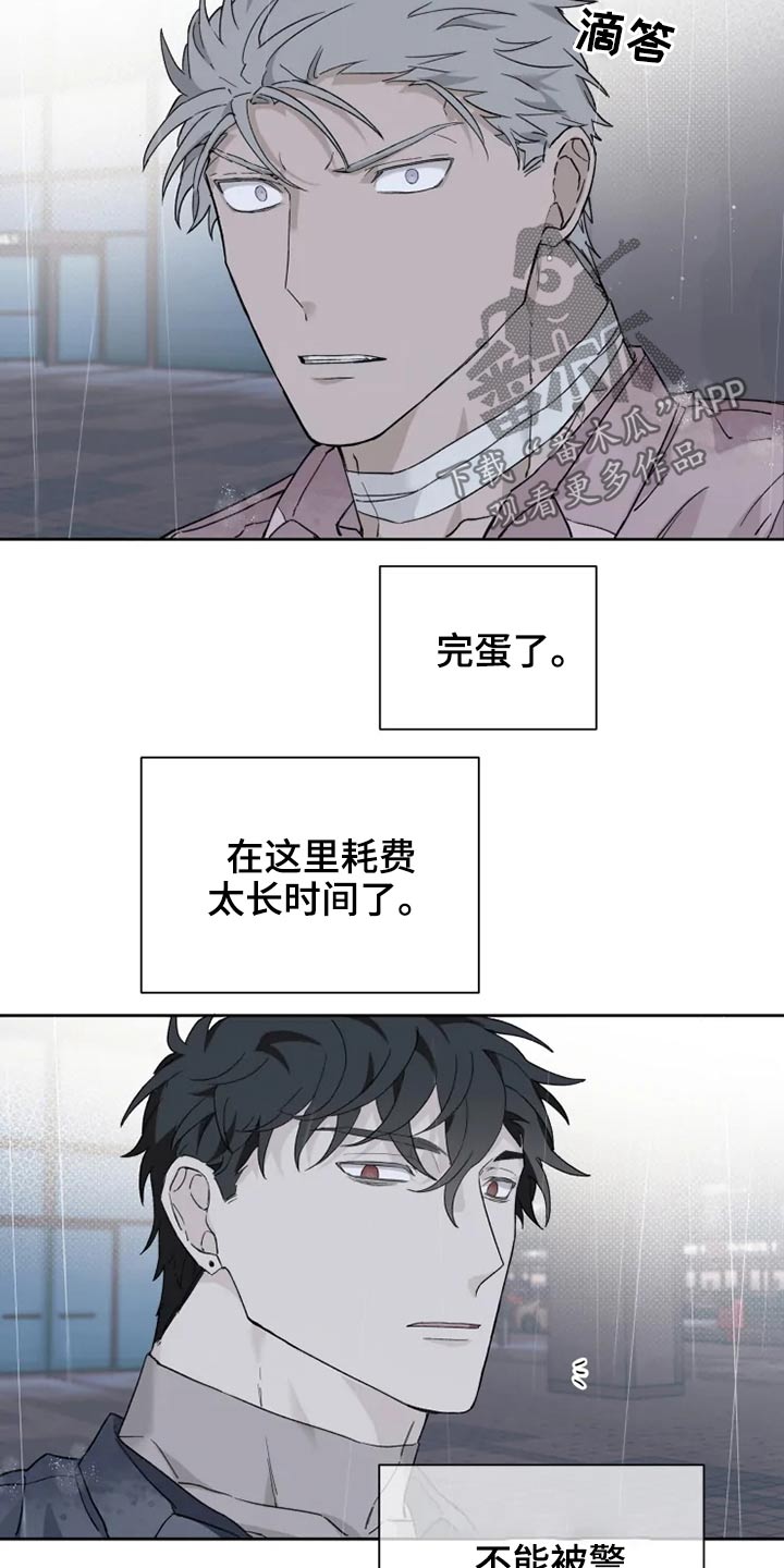 《极道之交》第28章逃跑 第3页